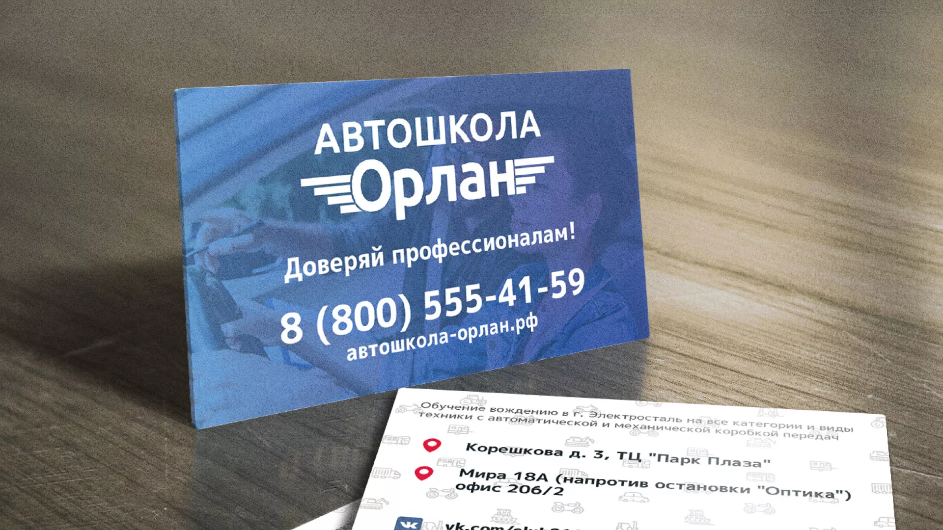 Дизайн рекламных визиток для автошколы «Орлан» в Суворове